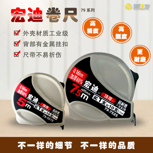 宏迪钢卷尺超耐磨加厚卷尺宏迪