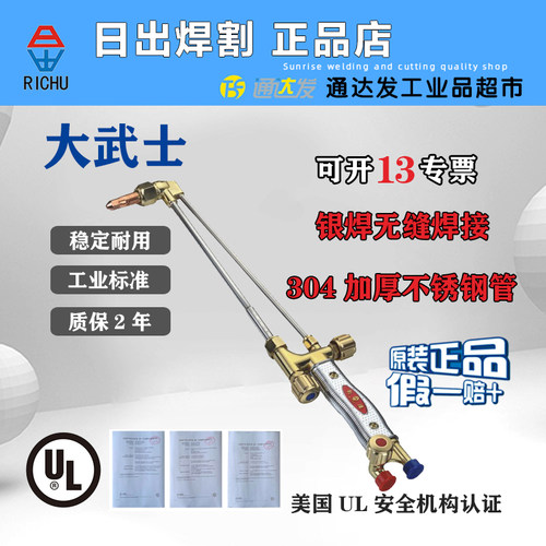 氧气乙炔割枪日出大武士