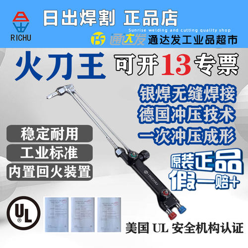 射吸式割炬火刀王割枪日出