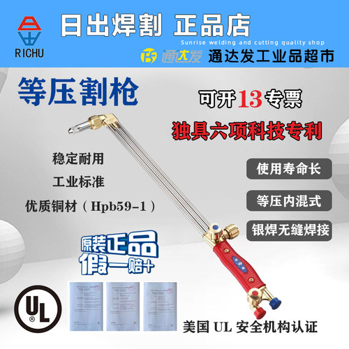 氧气乙炔不回火割枪日出