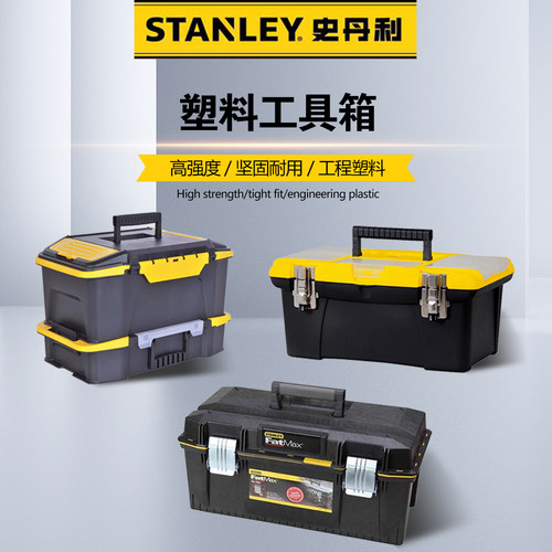 史丹利FatMax23寸增强工具箱