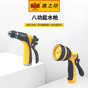 鹰之印 多功能汽车水枪 家用高压锌合金洗车器 浇花刷车水管接头