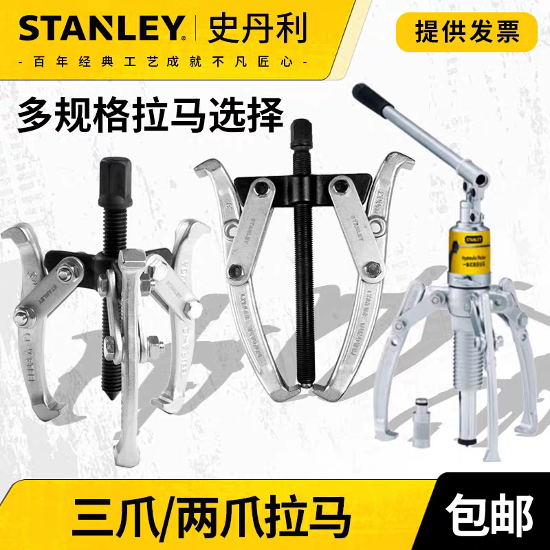 史丹利多功能两抓拉马拆卸工具