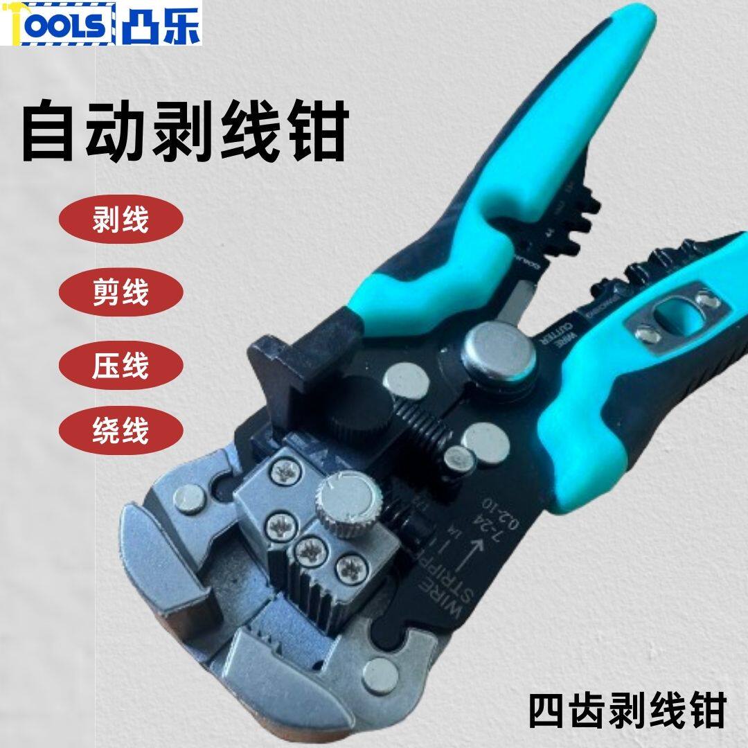 多功能全自动剥线钳电工专用