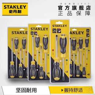 史丹利螺丝批家用套装工具一字十字两用螺丝刀带磁工业级改锥起子
