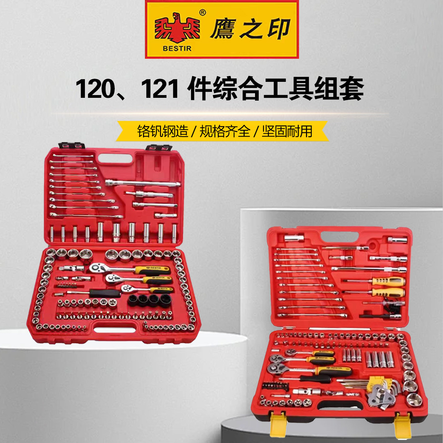 鹰之印英制套筒扳手套装