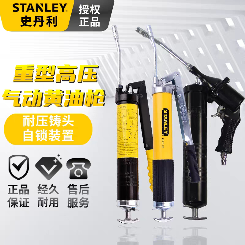 史丹利气动黄油枪高压重型耐压