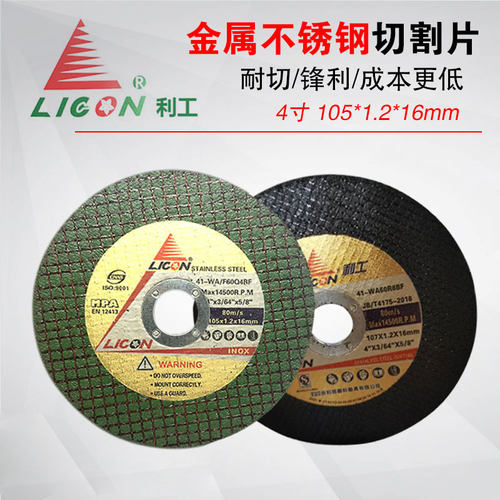 利工切割片绿色黑色双网107*1.2*16角磨机用金属不锈钢切片50片 - 封面