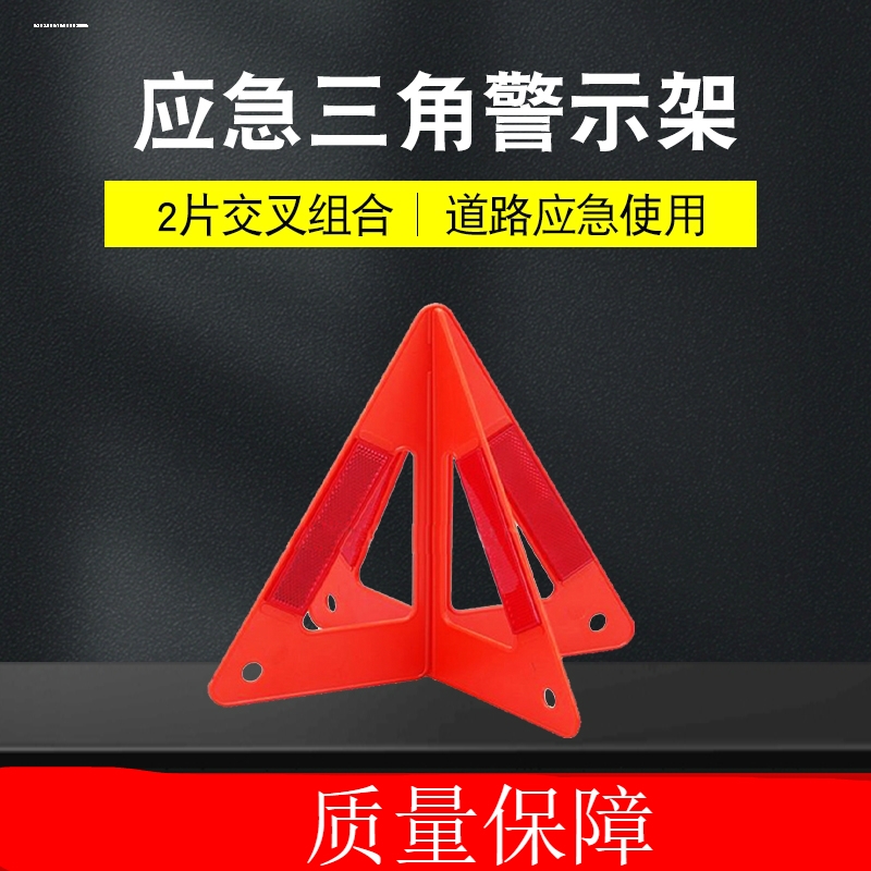 汽车三角反光警示牌车载行车安全用品应急三角架灯
