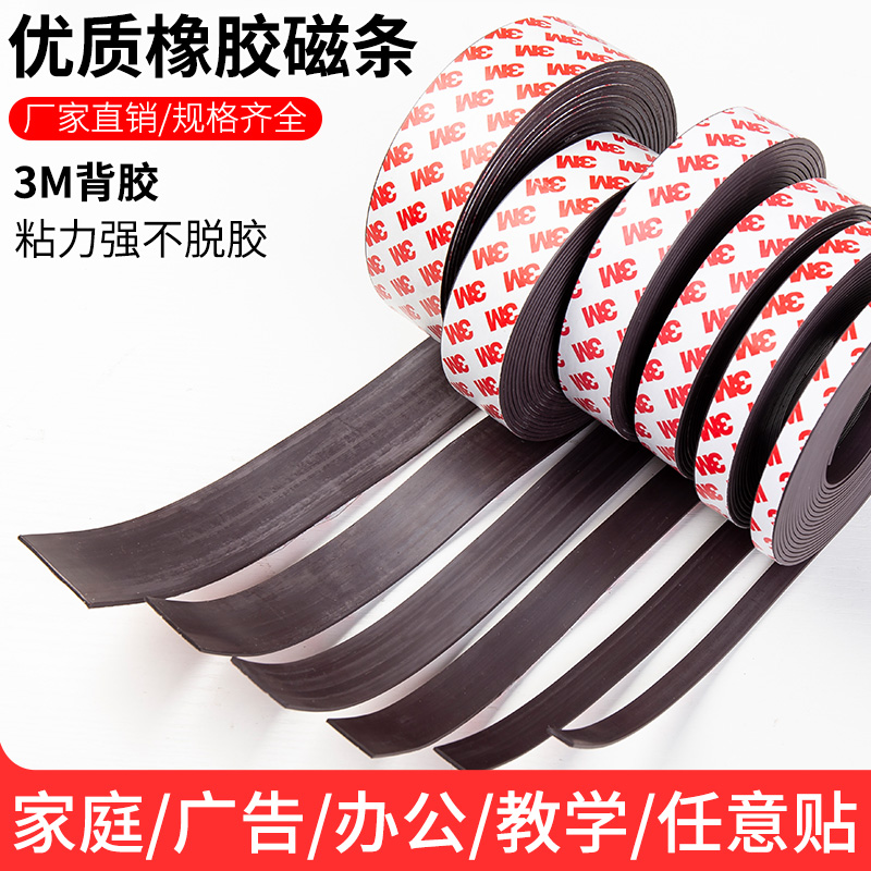 3m背胶教具磁条贴强力手工diy