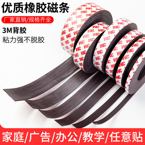 3m背胶教具磁条贴强力手工diy