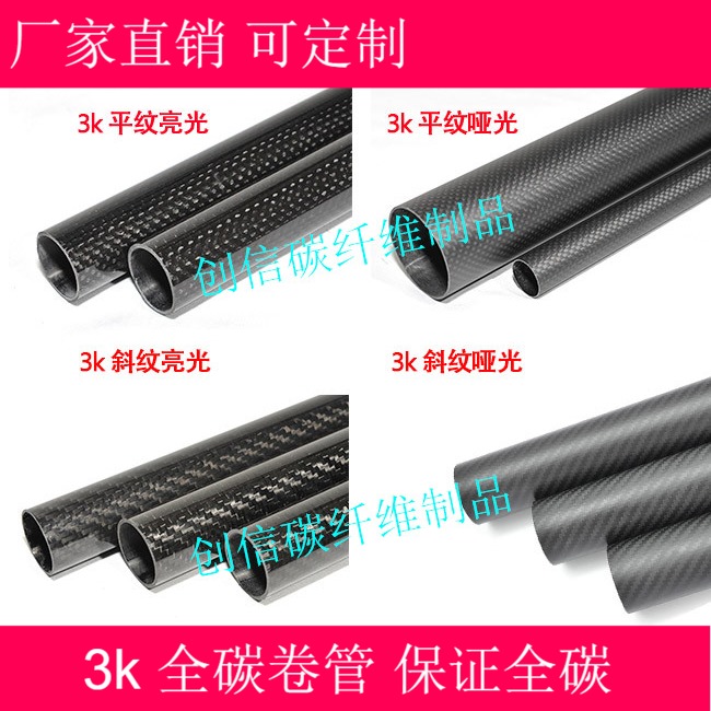 3k 碳纤维管 20mm 21mm 22mm 23mm 24mm 25mm 高强碳管 支架尾管