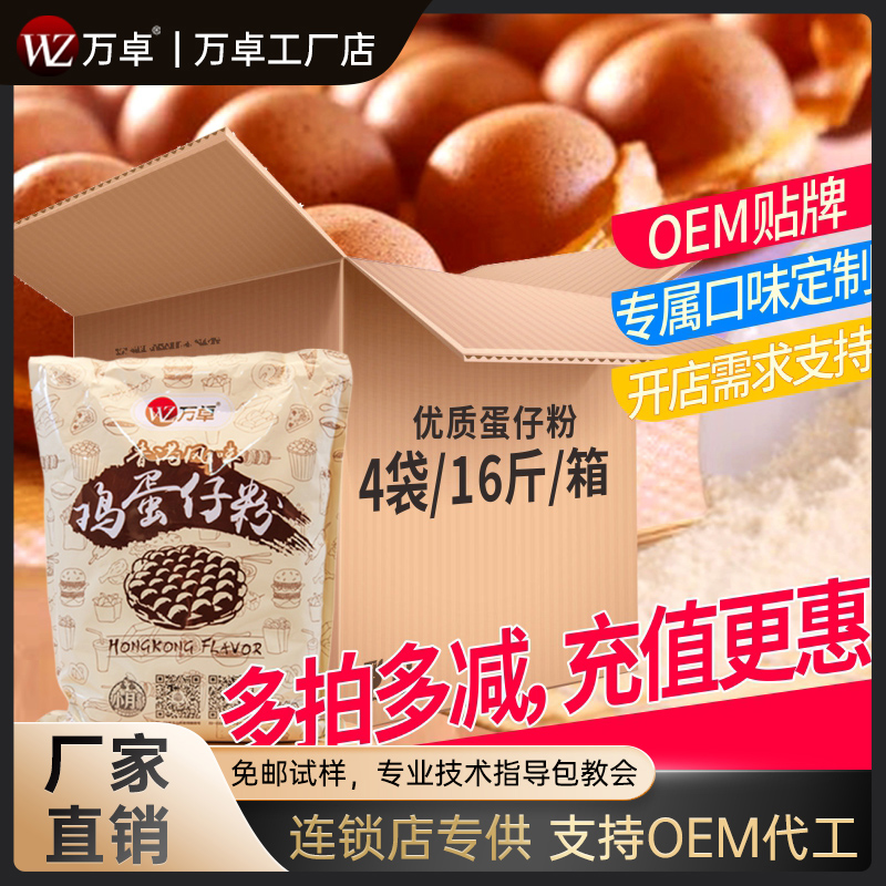 万卓鸡蛋仔粉蛋仔粉商用配方香港原味鸡蛋仔专用烘焙原料预拌粉