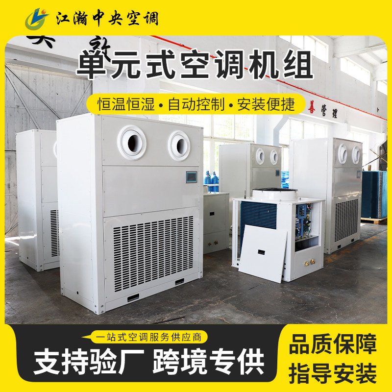 单元式屋顶空调机组 屋顶机 商用屋面安装一体化单元式空调