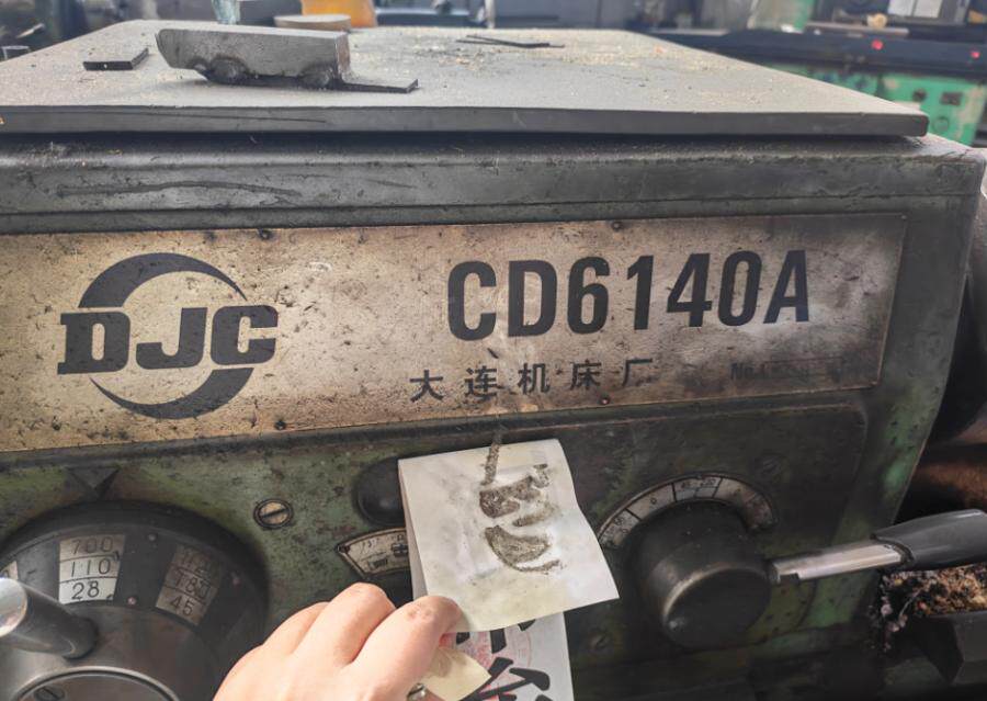 6月1日烟台烟台汽车模具厂所有的CD6140A车床1台网络拍卖公告