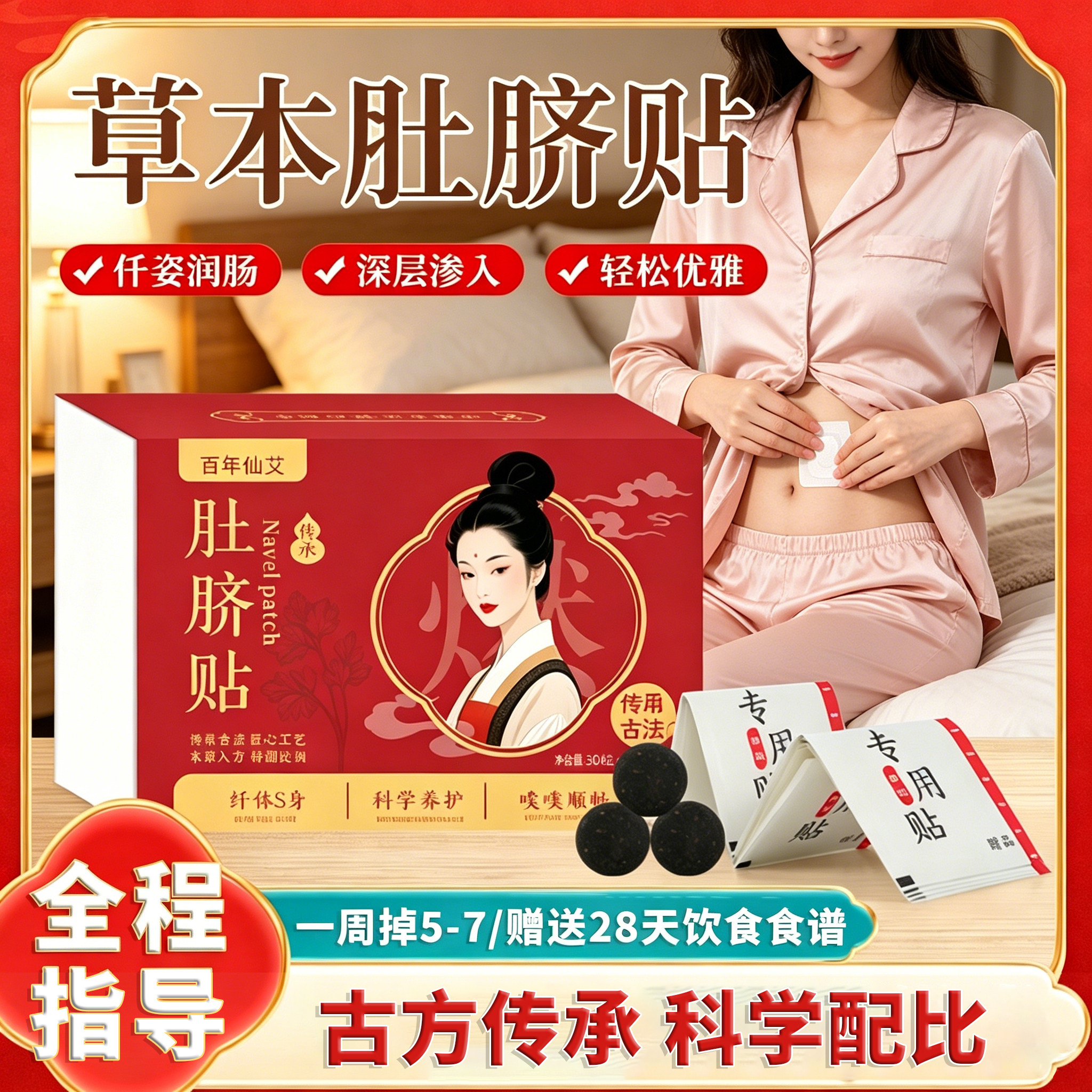 艾草草本肚脐热敷贴家用温护腹部艾脐贴古法草本外用透气敷贴