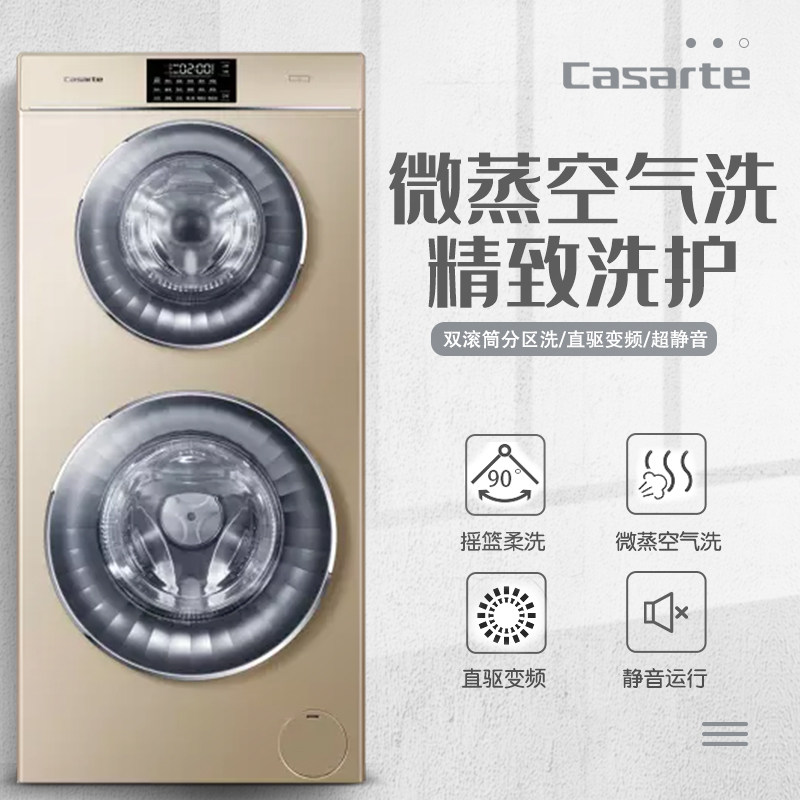 Casarte/卡萨帝 C8 HU12G3双子云裳直驱变频滚筒洗衣机12公斤双桶