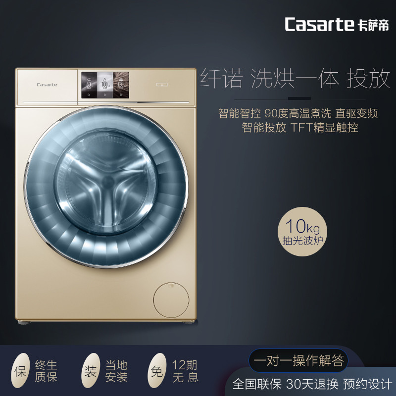 卡萨帝滚筒洗衣机洗烘一体C1 HD10G3LU1直驱变频10kg触控智能投放