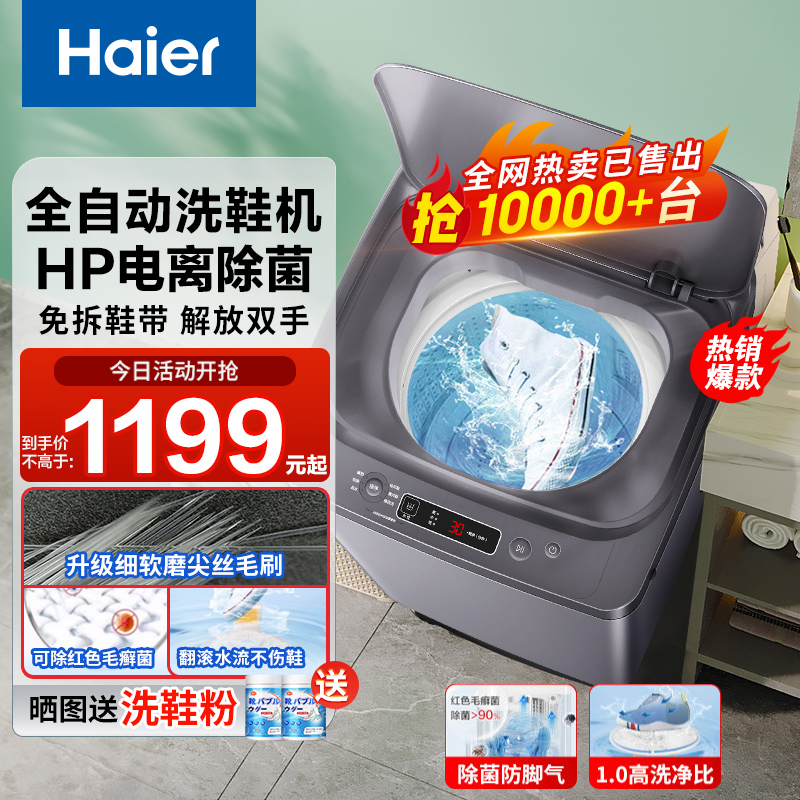 海尔洗鞋机洗脱一体全自动