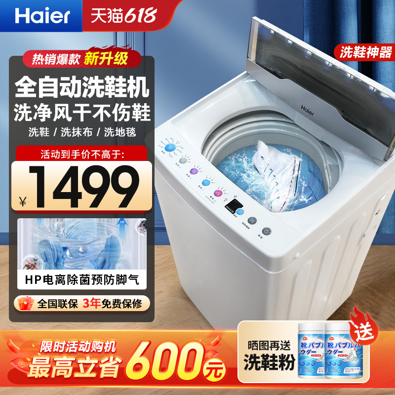 海尔洗鞋机全自动免拆鞋带不伤鞋