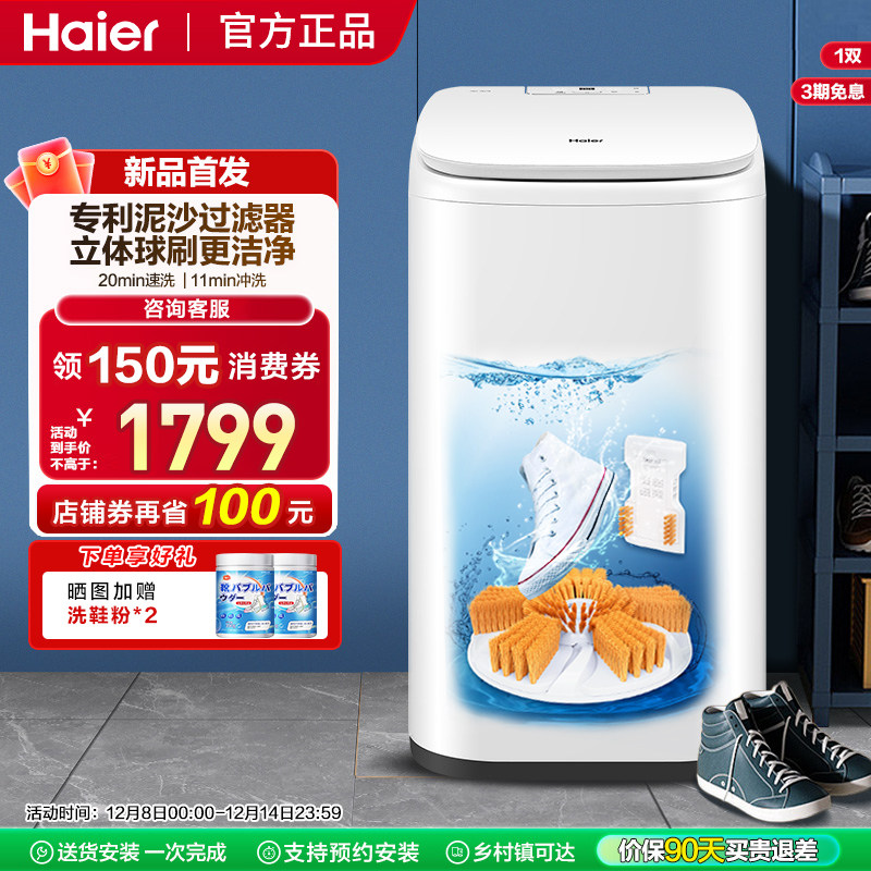 限时活动新款海尔全自动洗鞋机