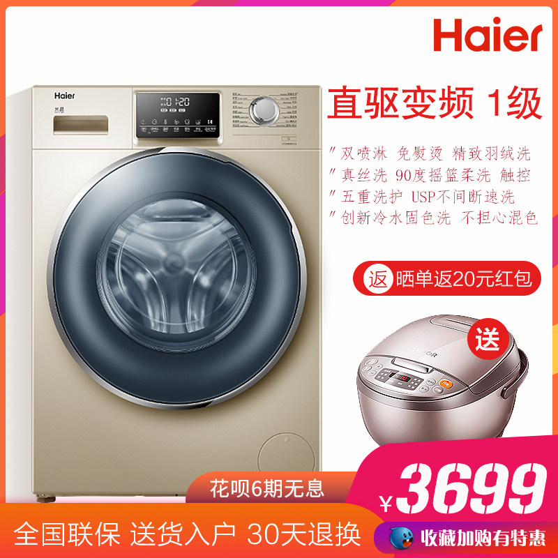 海尔滚筒洗衣机全自动10公斤直驱变频 G100928B12G五重洁净羽绒洗