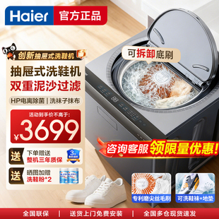 海尔高端旗舰全自动家用抽屉式球刷洗鞋机洗脱电离除菌HQ2-TB70C