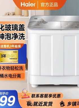 海尔洗衣机半自动双缸双桶双动力家用强劲去污漂洗强力去污158S