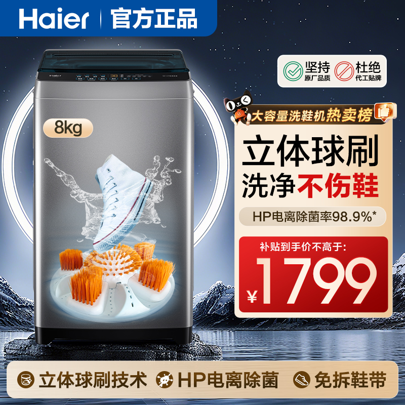 【免拆鞋带】海尔全自动洗鞋机