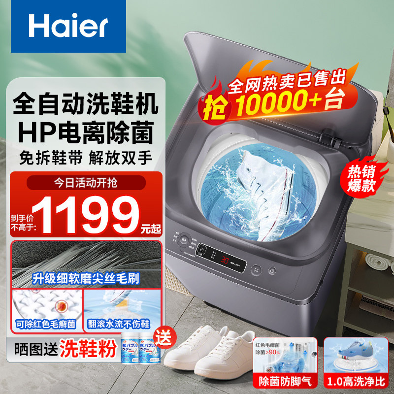 海尔洗鞋机全自动洗脱一体家用小型刷鞋机懒人洗鞋神器免拆鞋带