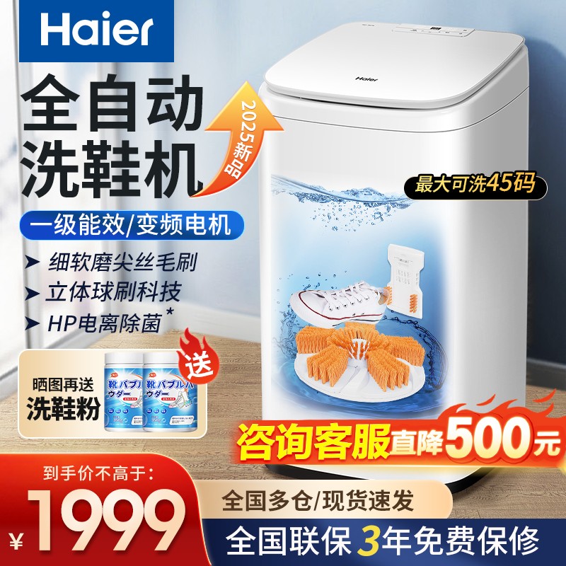 海尔全自动家用洗鞋机变频24新款