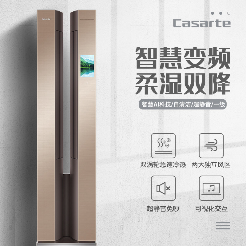 卡萨帝指挥家柜机CAP725WDA(A1)U1客厅柜式立式智能变频空调大3匹