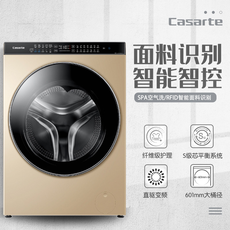 卡萨帝滚筒洗衣机顶配纤见 洗烘一体 C6 HDR10G6XU1智能面料识别