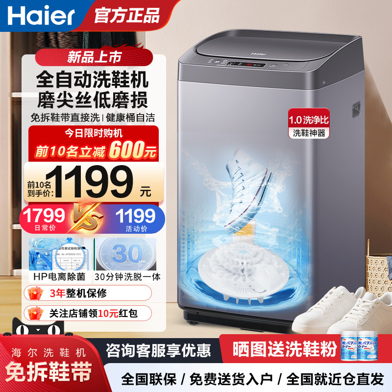 海尔全自动洗鞋机洗脱一体家用小型洗鞋地垫智能除菌刷鞋机T2588