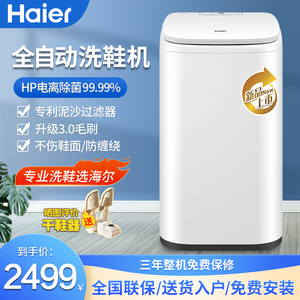 【新款】海尔洗鞋机全自动洗脱一体智能免拆鞋带家用小型刷鞋机器