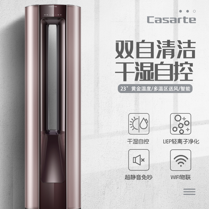 卡萨帝云鼎空调自清洁轻离子净化柜机大3匹立式客厅CAP722UBA(A1)