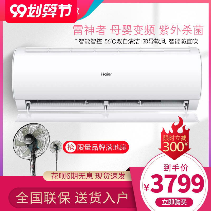 海尔雷神者母婴空调壁挂机紫外线除菌KFR-35GW/06KAA81U1变频一级