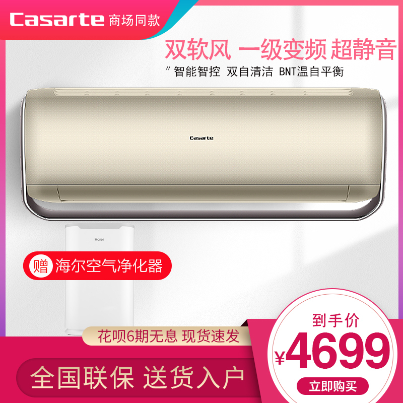 卡萨帝空调一级变频双自清洁壁挂式母婴大1匹CAS268UDA(A1)U1挂机