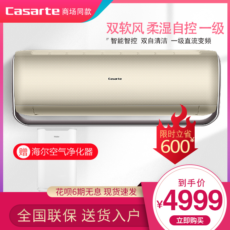 卡萨帝云鼎母婴空调 双自清洁变频一级CAS358UDA(A1)U1挂机超静音
