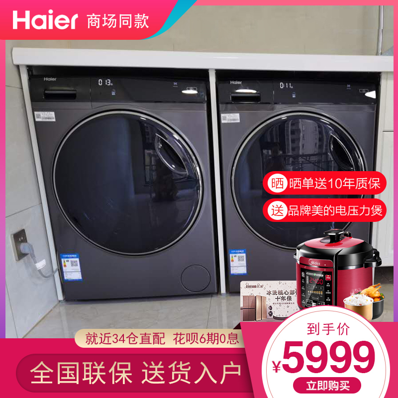 海尔滚筒洗衣机10公斤智能投放EG100HBDC189SU1超薄直驱洗烘一体