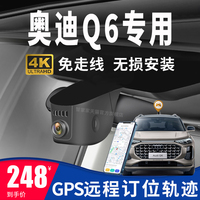 22款奥迪Q6专用行车记录仪原厂gps轨迹定位4K高清免走线4G远程