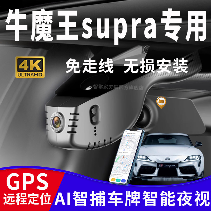 丰田牛魔王supra行车记录仪
