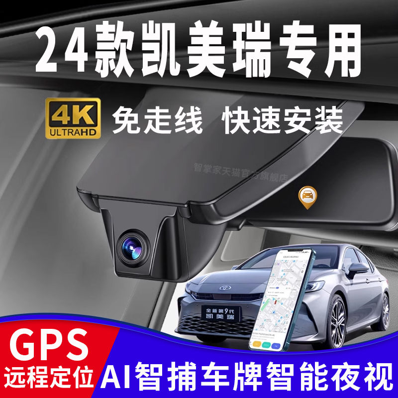 凯美瑞行车记录仪GPS定位