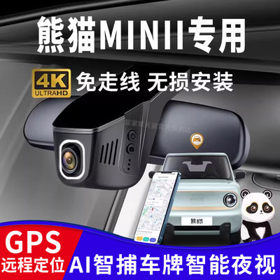 23款熊猫miniiev专用行车记录仪