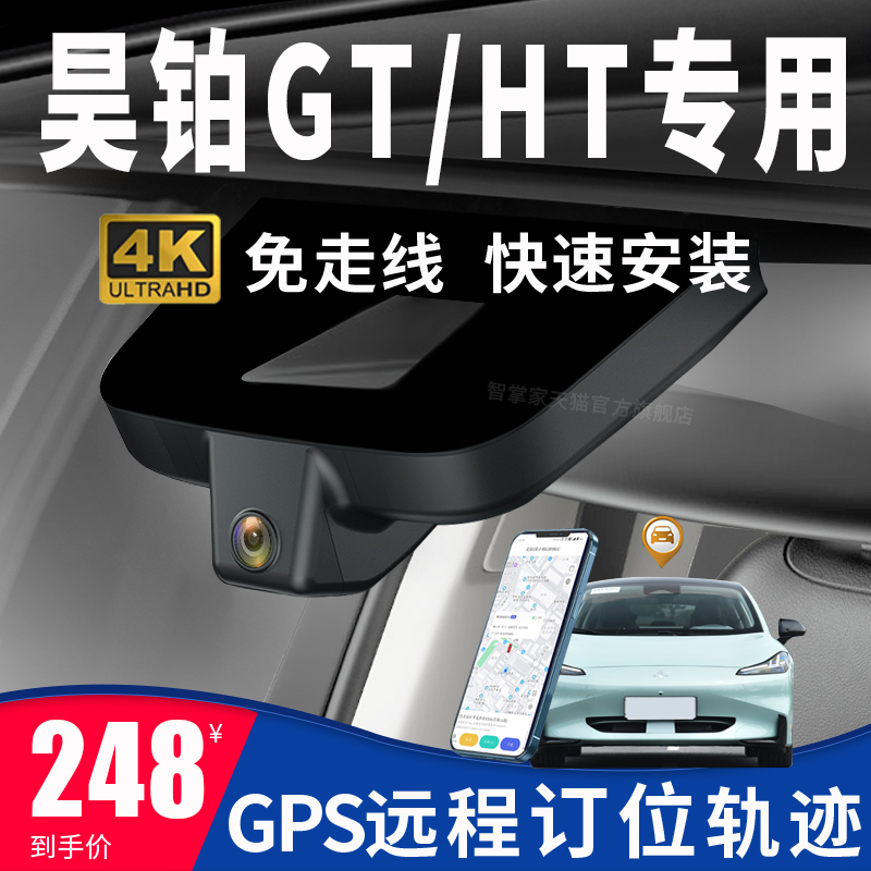 24款埃安昊铂GT/HT行车记录仪原厂专用gps远程4K高清夜视免走线