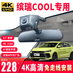 22款缤瑞COOL风驰版电掣版雷霆版原厂专用行车记录仪4K高清免走线