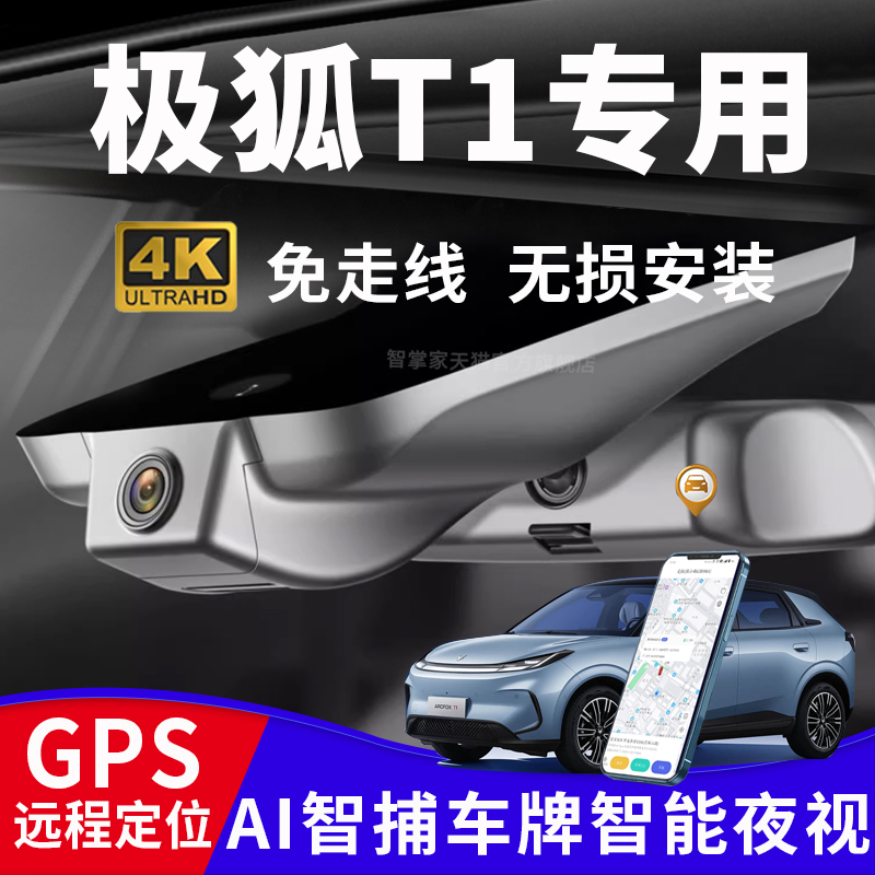 极狐T1行车记录仪原厂4K高清