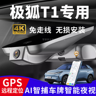 極狐T1行車記錄儀專用原廠免走線無損安裝 前后雙錄4K高清夜視25款