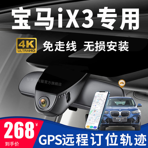 宝马X6专用行车记录仪