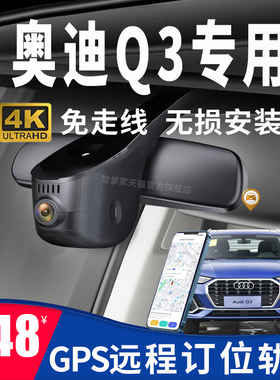 13-22款奥迪Q3 Sportback新能源专用行车记录仪gps轨迹免走线4K